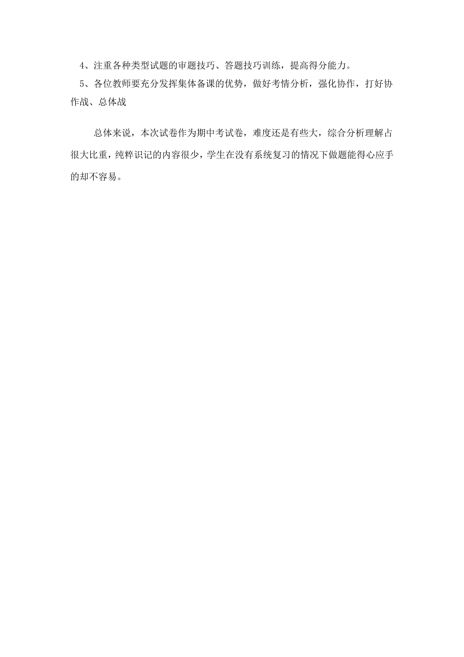 高一政治期中考试质量分析.doc_第2页