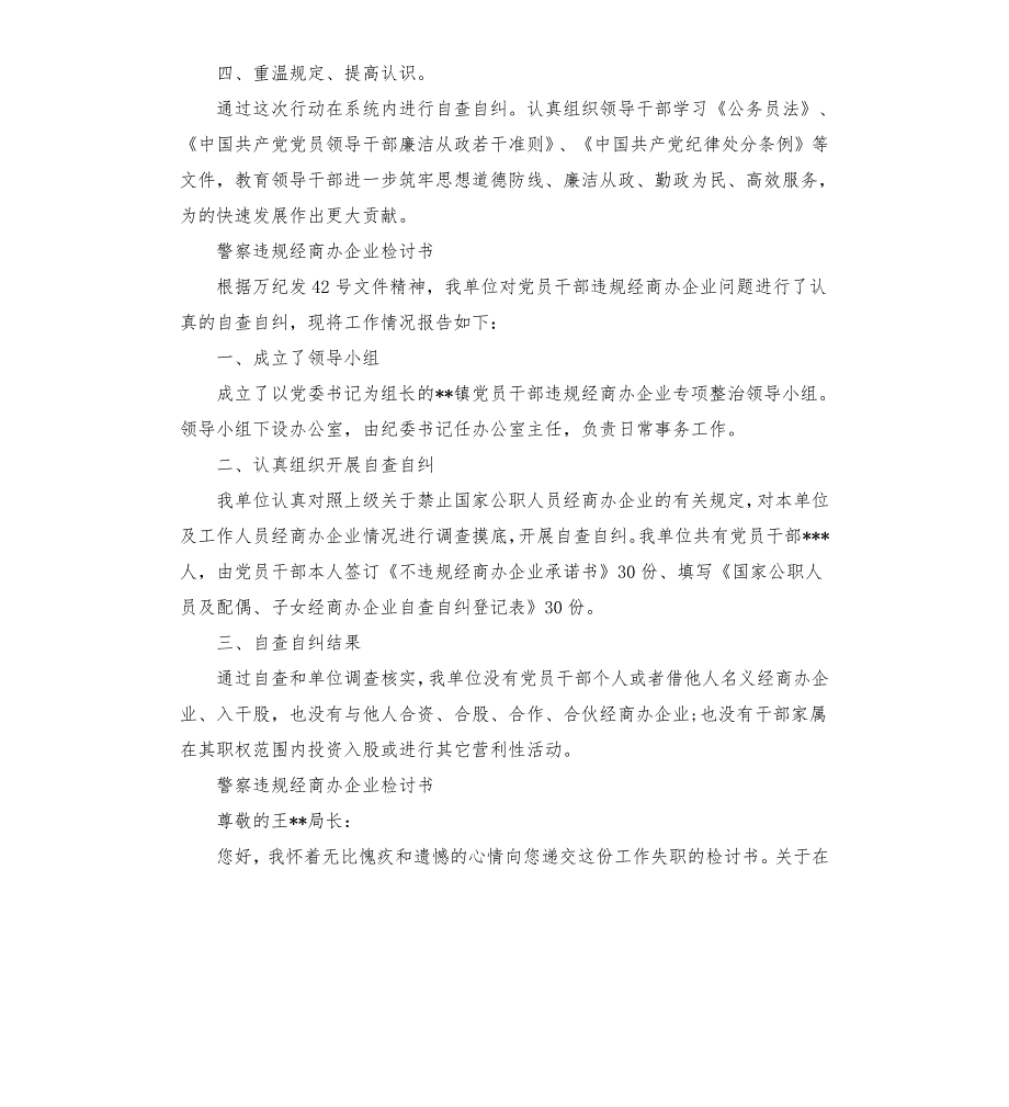 警察违规经商办企业检讨书.docx_第2页