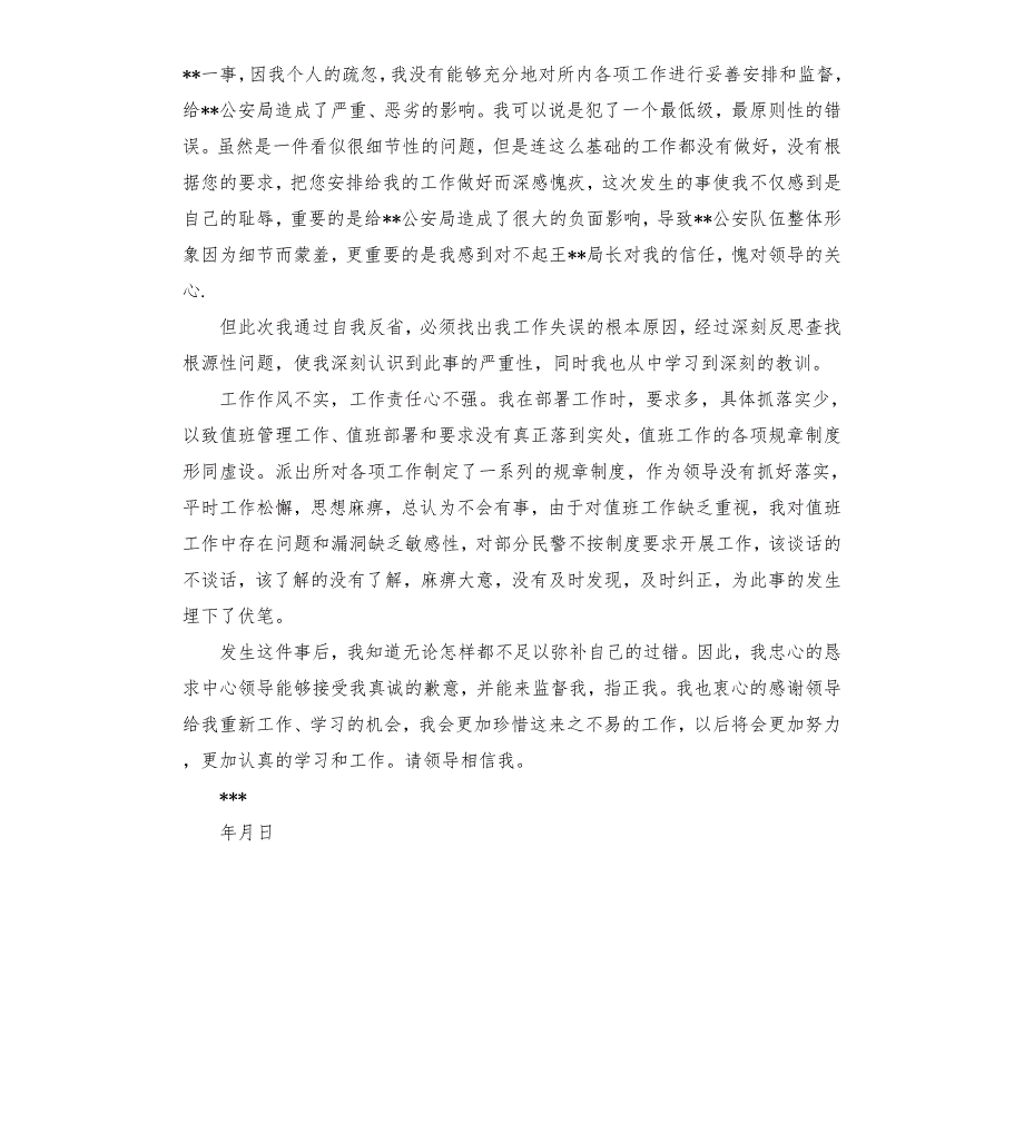 警察违规经商办企业检讨书.docx_第3页