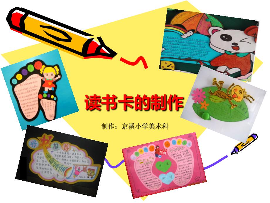 读书卡的制作PPT课件.ppt_第1页