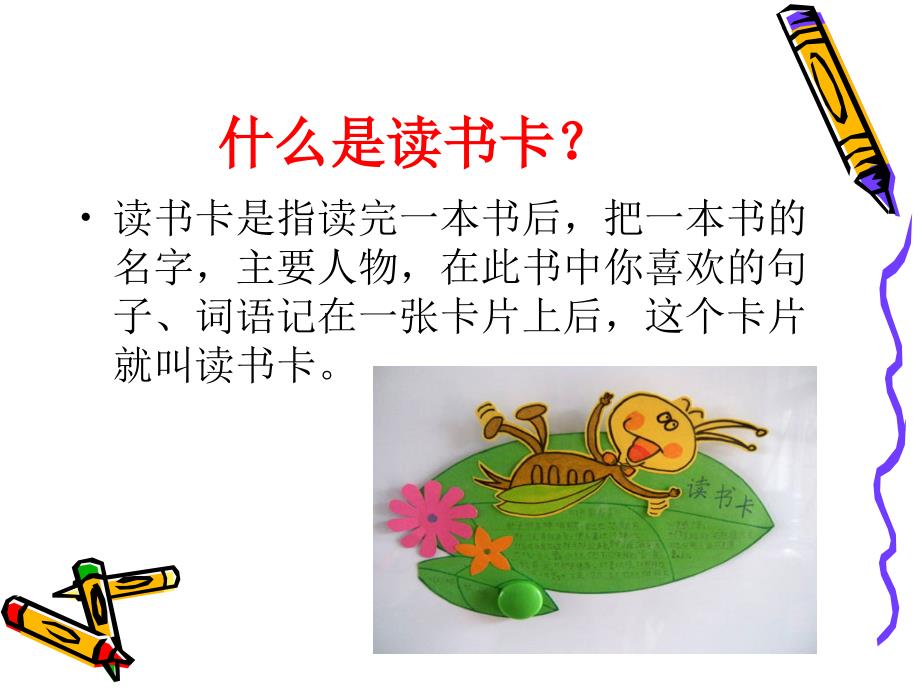 读书卡的制作PPT课件.ppt_第2页