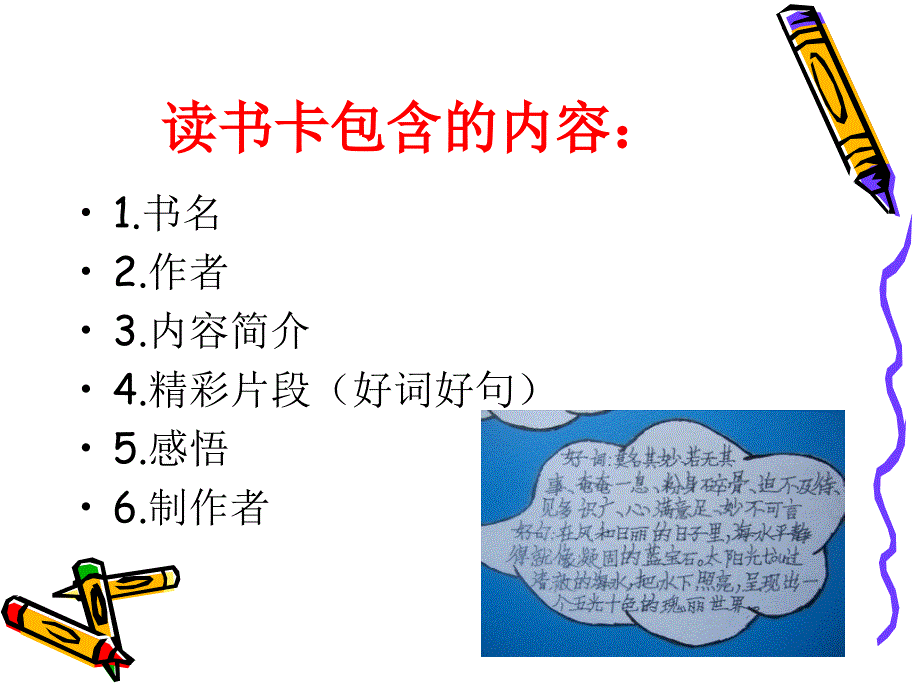 读书卡的制作PPT课件.ppt_第3页