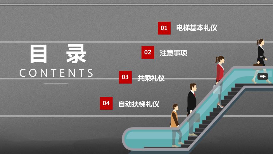简约商务礼仪之电梯礼仪学习课件讲课PPT演示课件.pptx_第2页