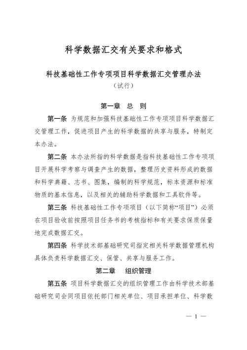 科学数据汇交有关要求和格式.doc