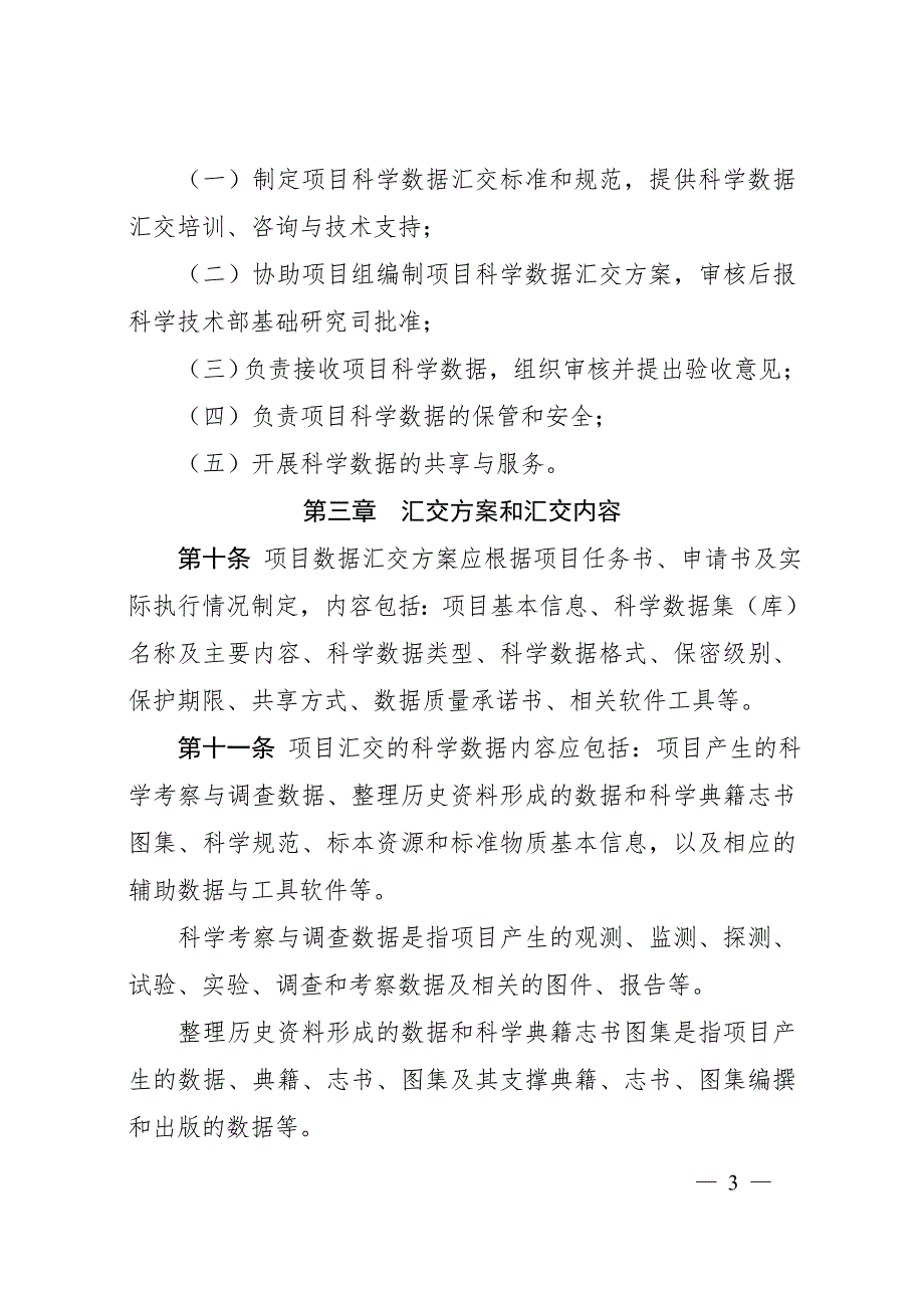 科学数据汇交有关要求和格式.doc_第3页