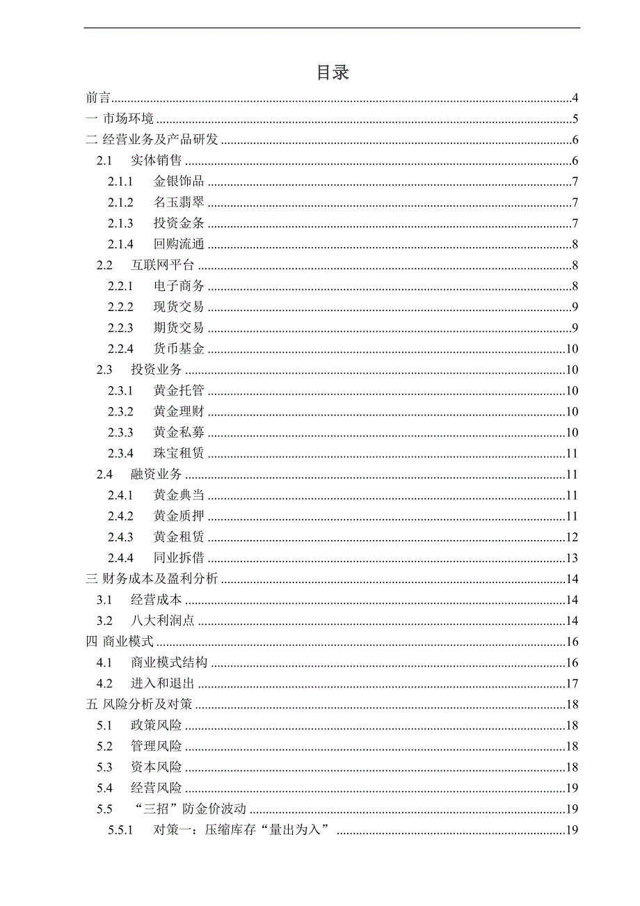 黄金珠宝项目运营方案.doc_第2页