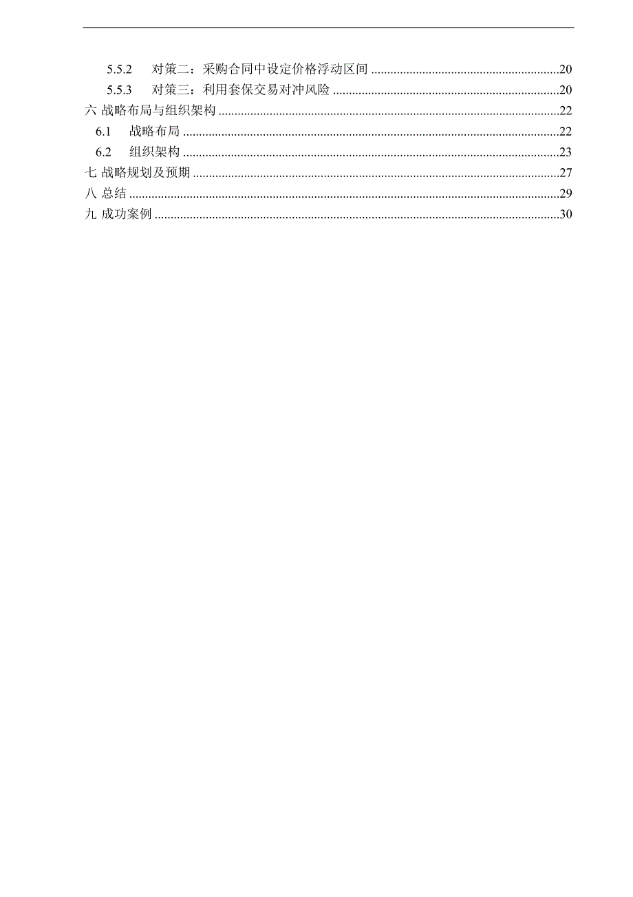 黄金珠宝项目运营方案.doc_第3页