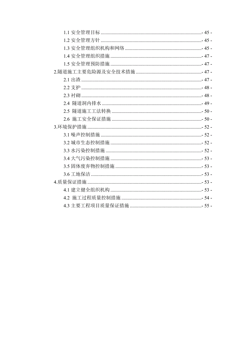 福建某铁路段浅埋暗挖隧道专项施工方案CRD法施工超前支护附示意图.doc_第3页