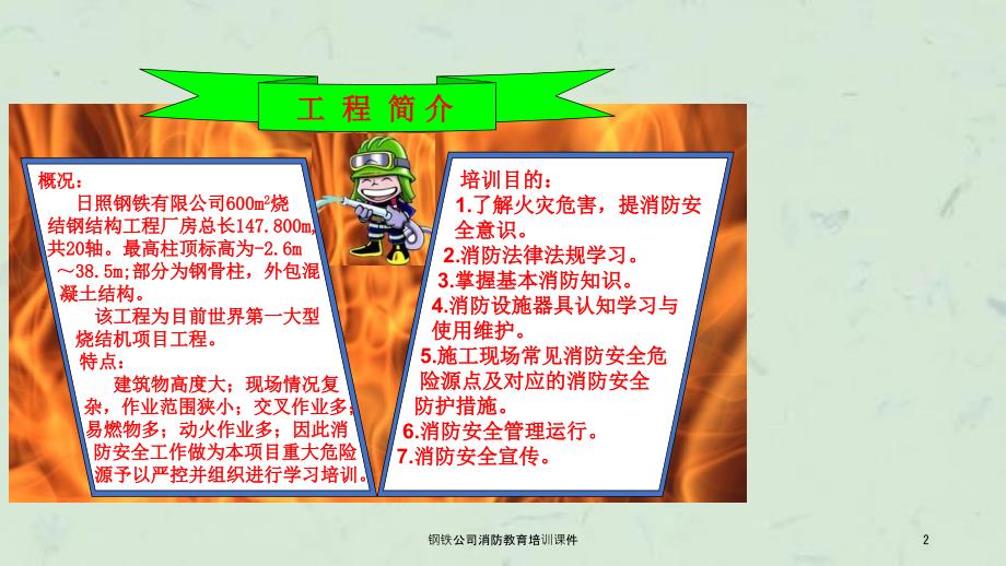 钢铁公司消防教育培训课件.ppt_第2页
