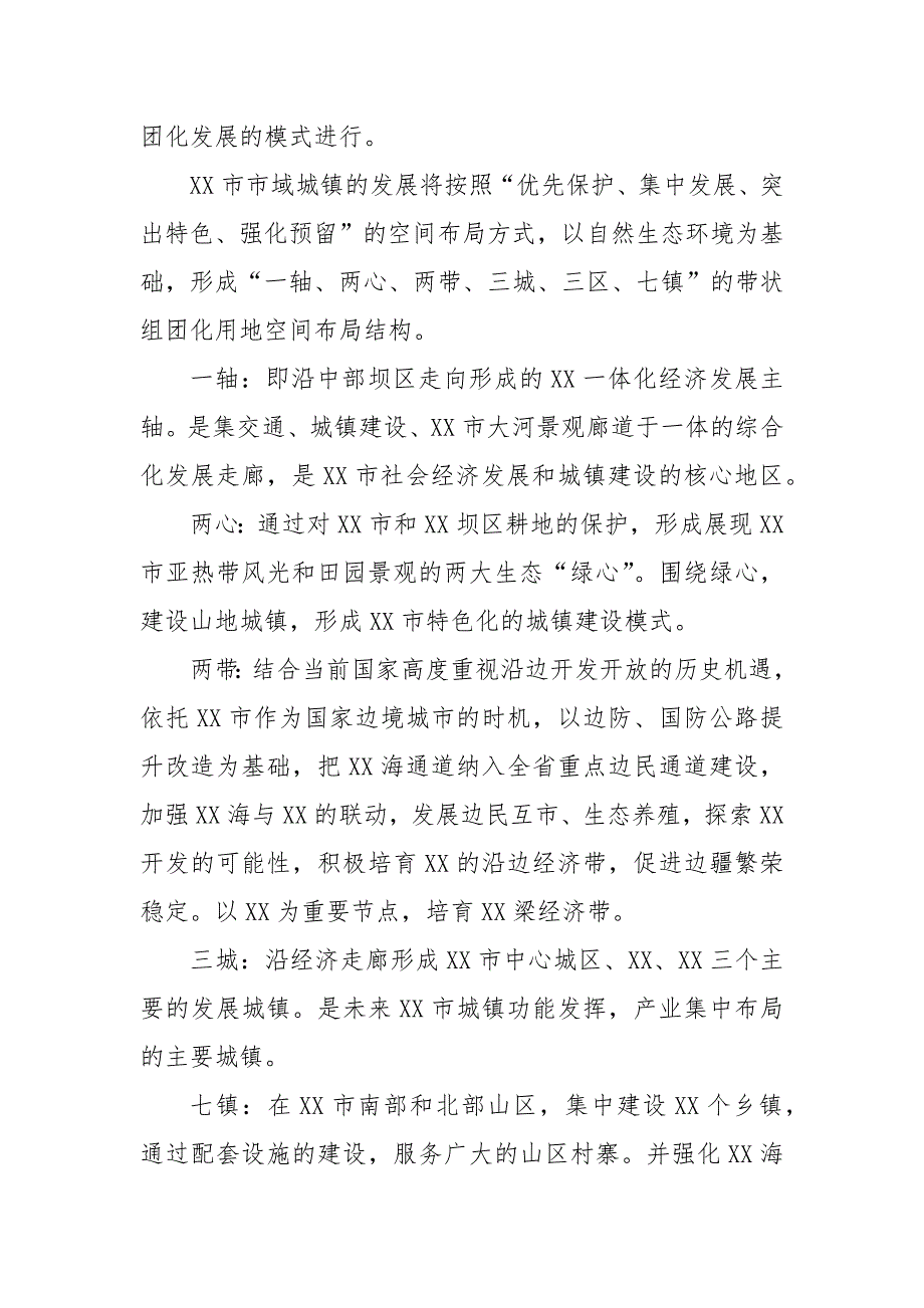 调研报告脱贫攻坚与乡村振兴战略有效衔接.docx_第2页