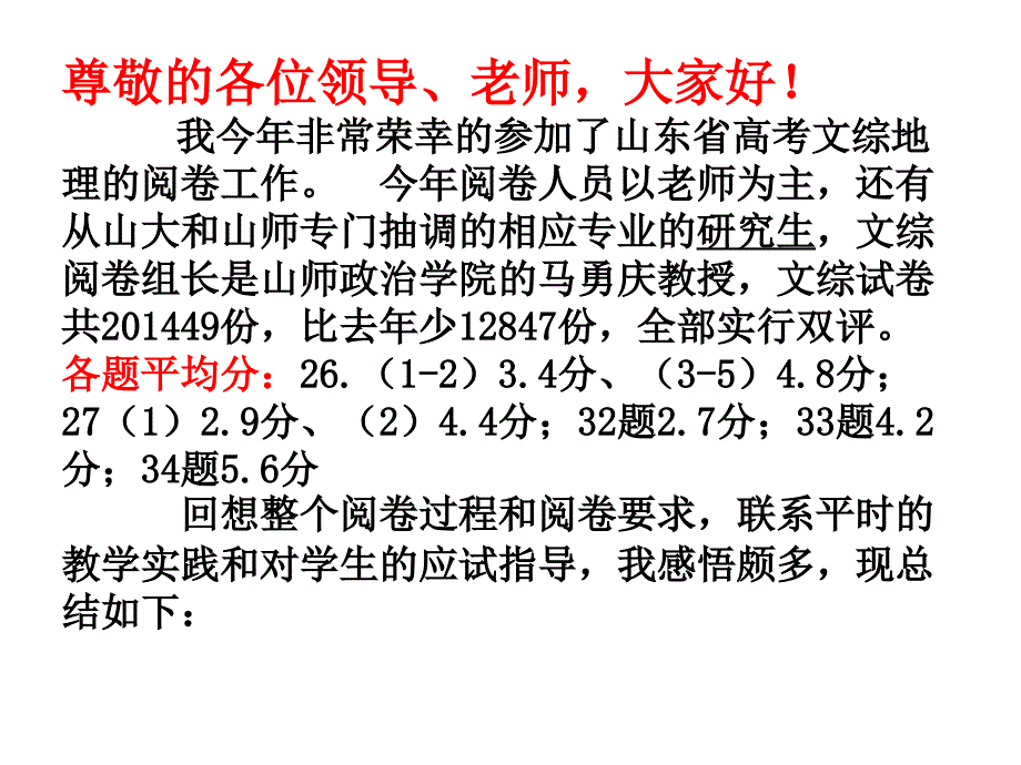 高考地理阅卷感悟总结.ppt_第2页