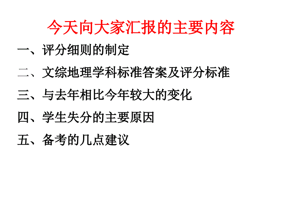 高考地理阅卷感悟总结.ppt_第3页