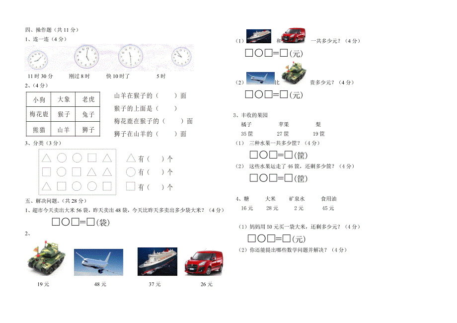 西师版一年级下册数学期末检测试题.doc_第2页
