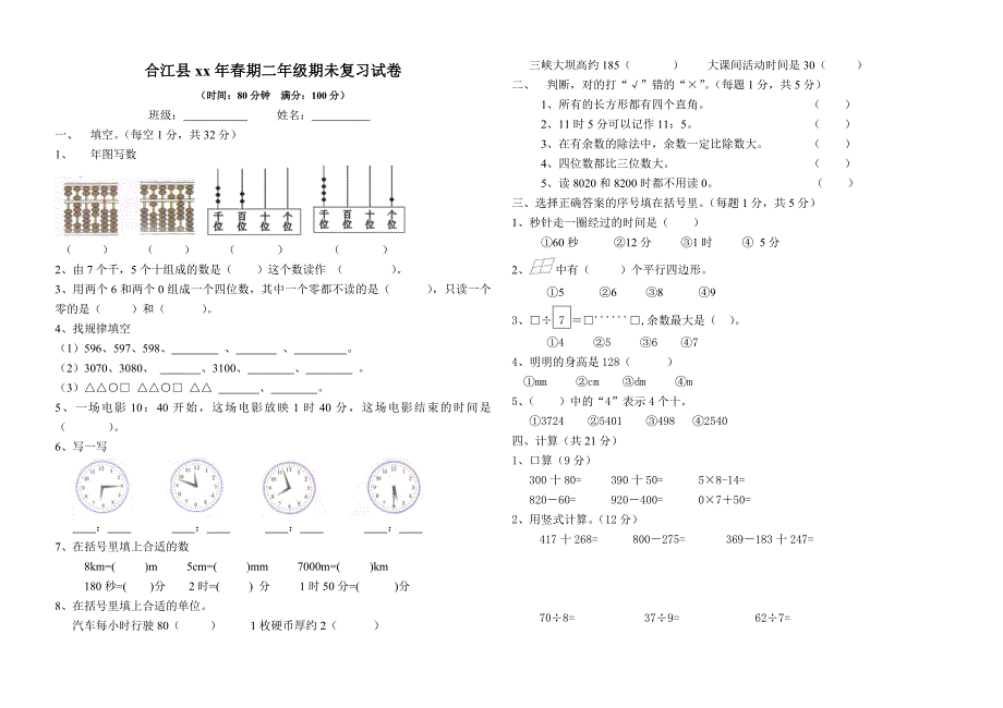 西师版一年级下册数学期末检测试题.doc_第3页