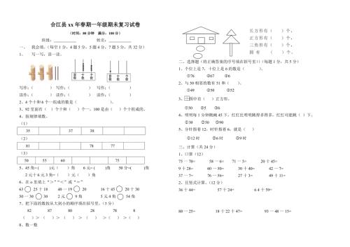 西师版一年级下册数学期末检测试题.doc