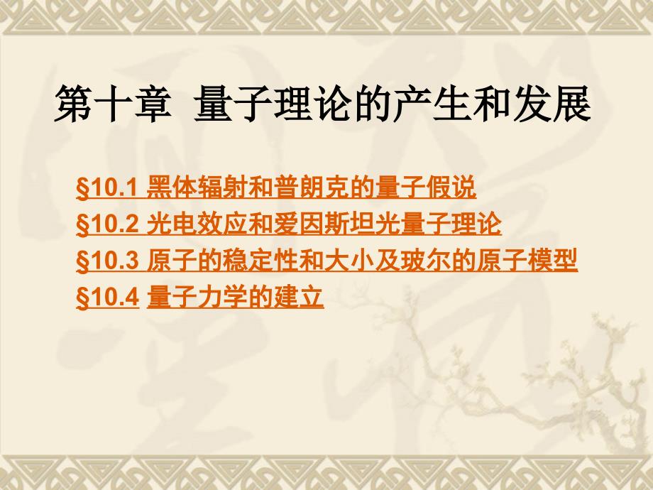 量子理论的产生和发展.ppt_第1页
