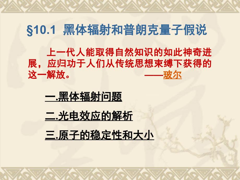 量子理论的产生和发展.ppt_第2页