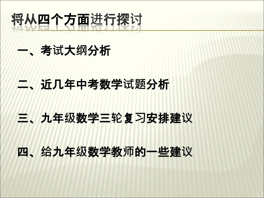精品广东中考数学备考的策略与方法PPT课件.ppt_第2页