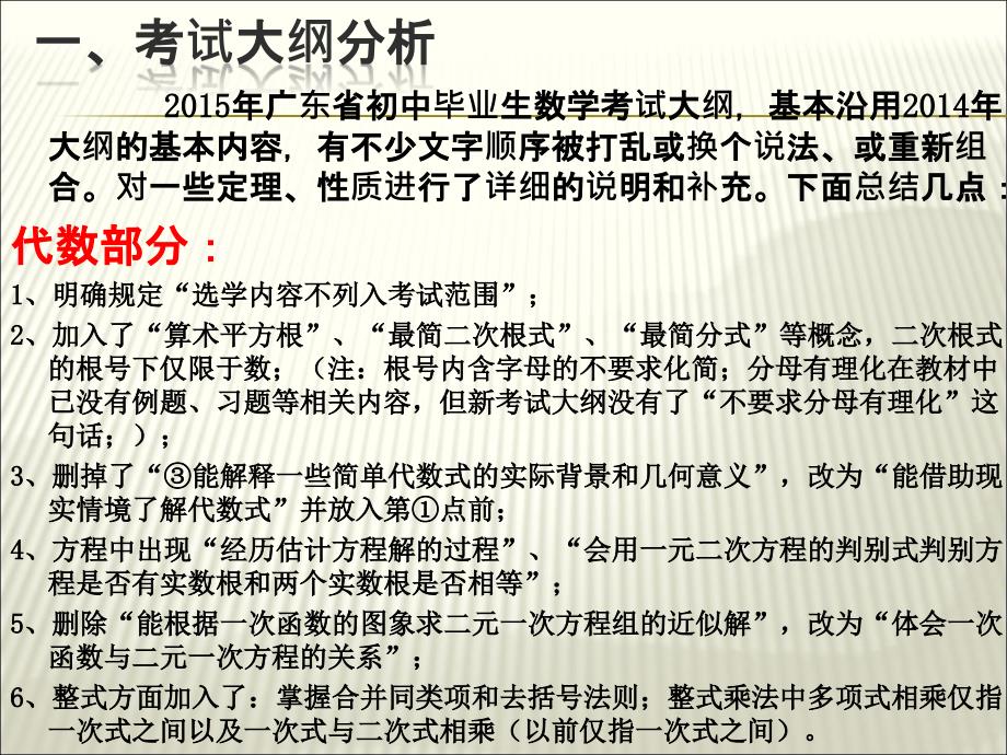精品广东中考数学备考的策略与方法PPT课件.ppt_第3页