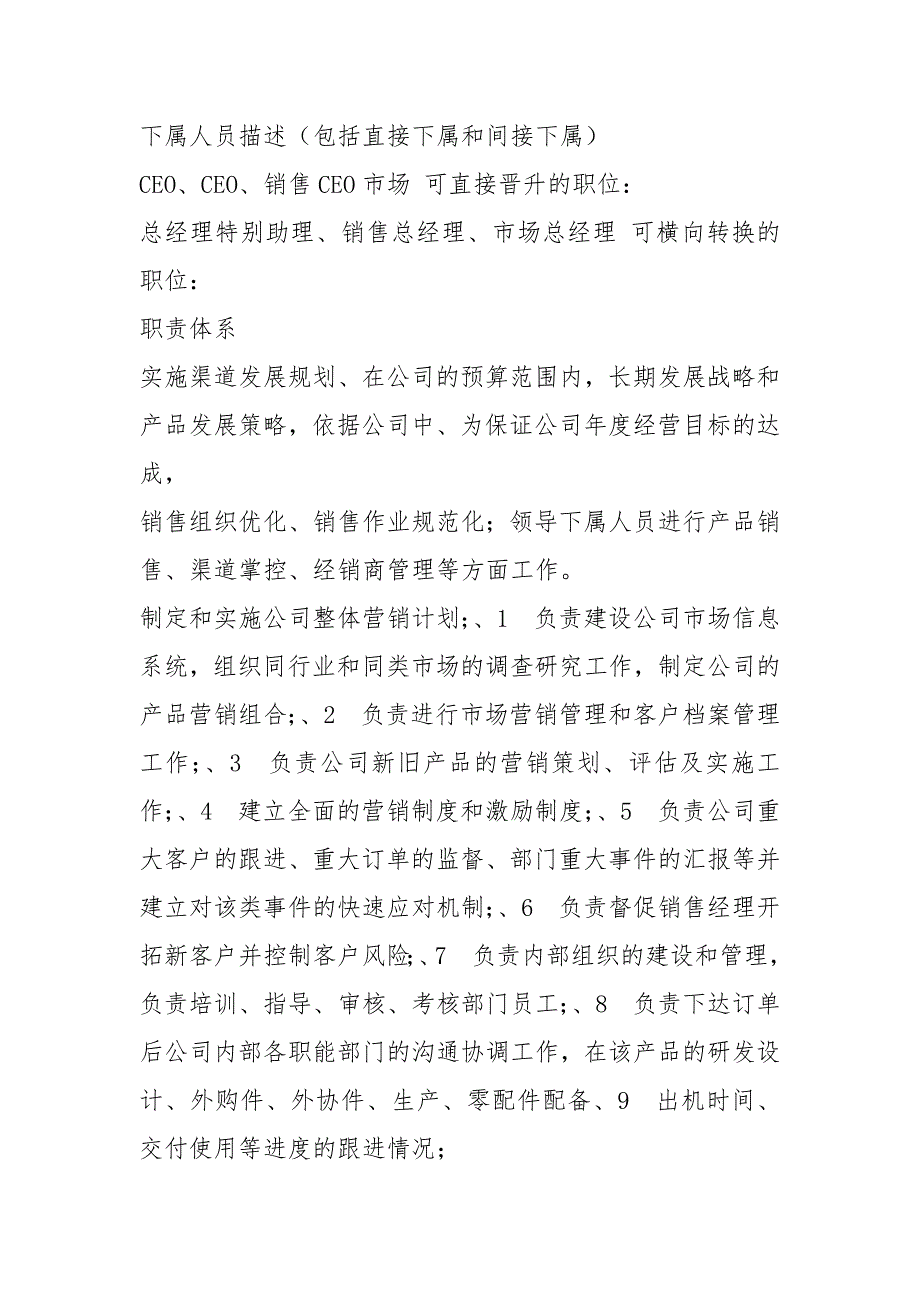 营销中心产品经理岗位职责共8篇.docx_第2页