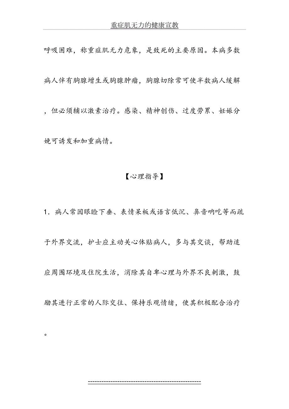 重症肌无力的健康宣教.doc_第3页