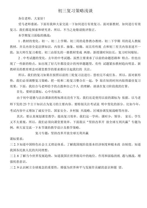 道德与法治复习策略.docx