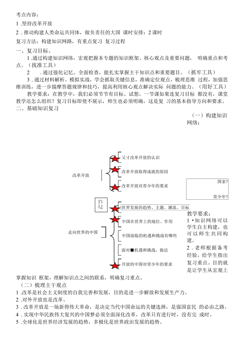 道德与法治复习策略.docx_第2页