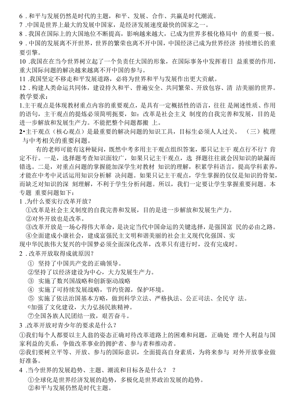 道德与法治复习策略.docx_第3页