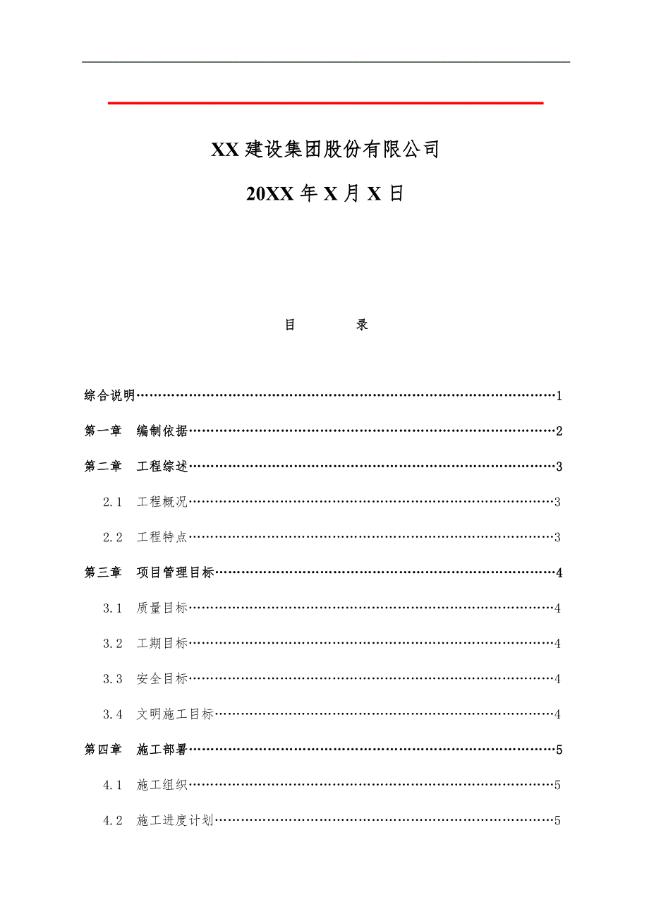 酒店宾馆客房装修翻新工程施工组织设计方案.docx_第2页
