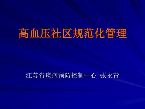 高血压优秀课件.ppt