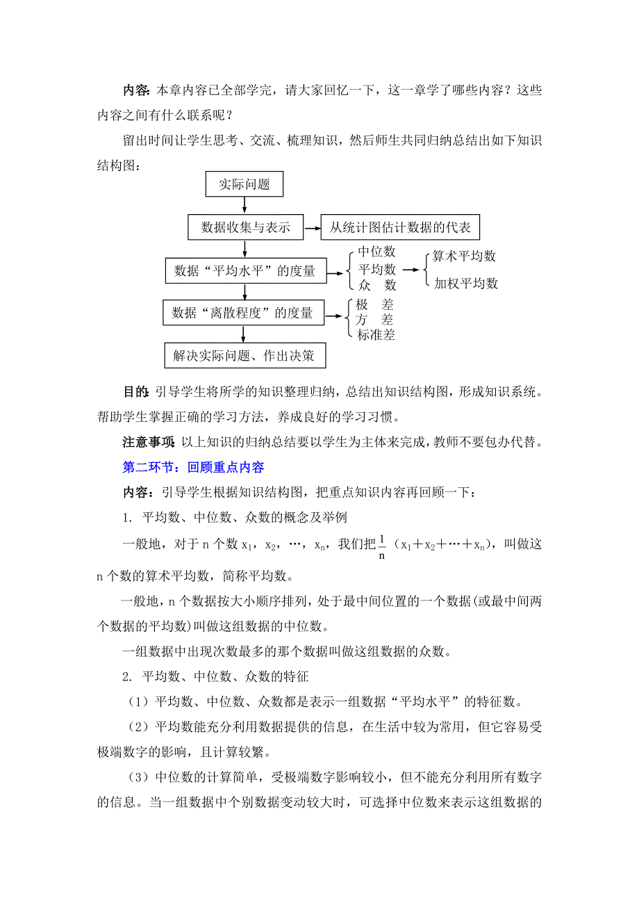 精品北师大版八年级数学上册第6章数据的分析回顾与思考教学设计.doc_第2页