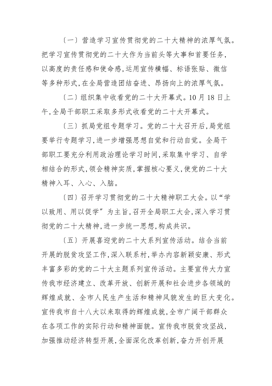 财政局党的二十大宣传学习工作方案精选.docx_第2页