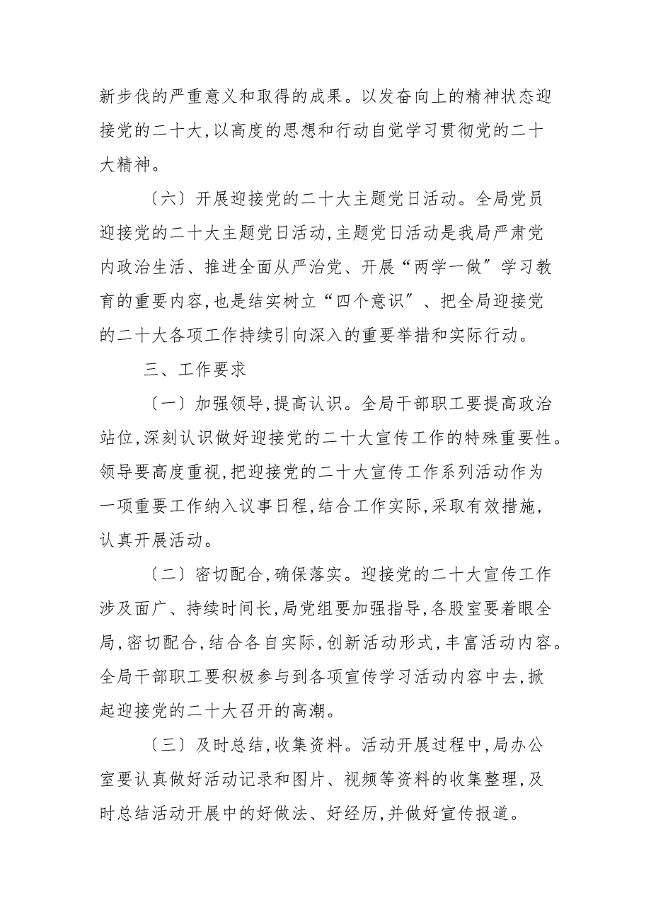 财政局党的二十大宣传学习工作方案精选.docx_第3页
