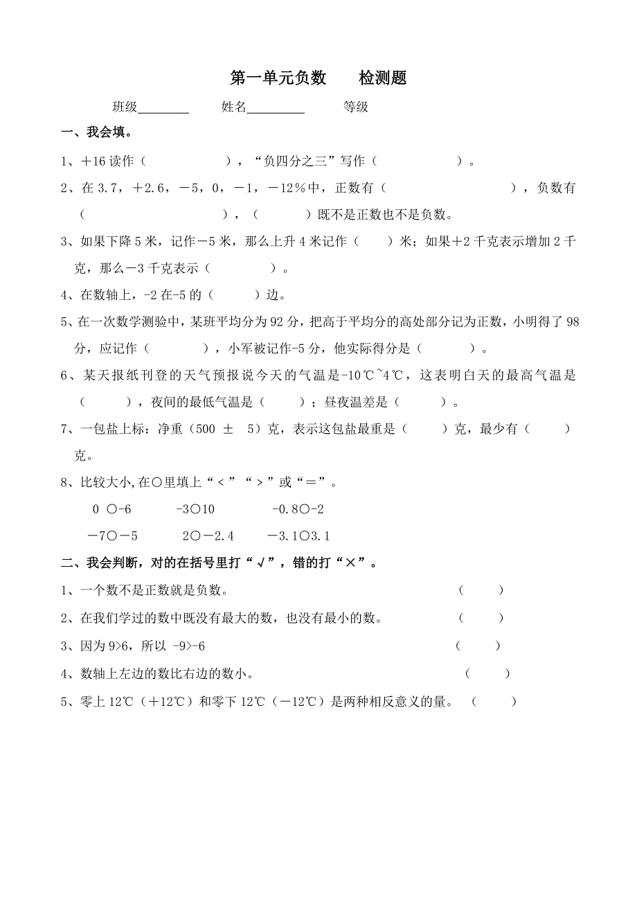 精选人教版小学数学六年级下册单元检测题全册.doc_第1页