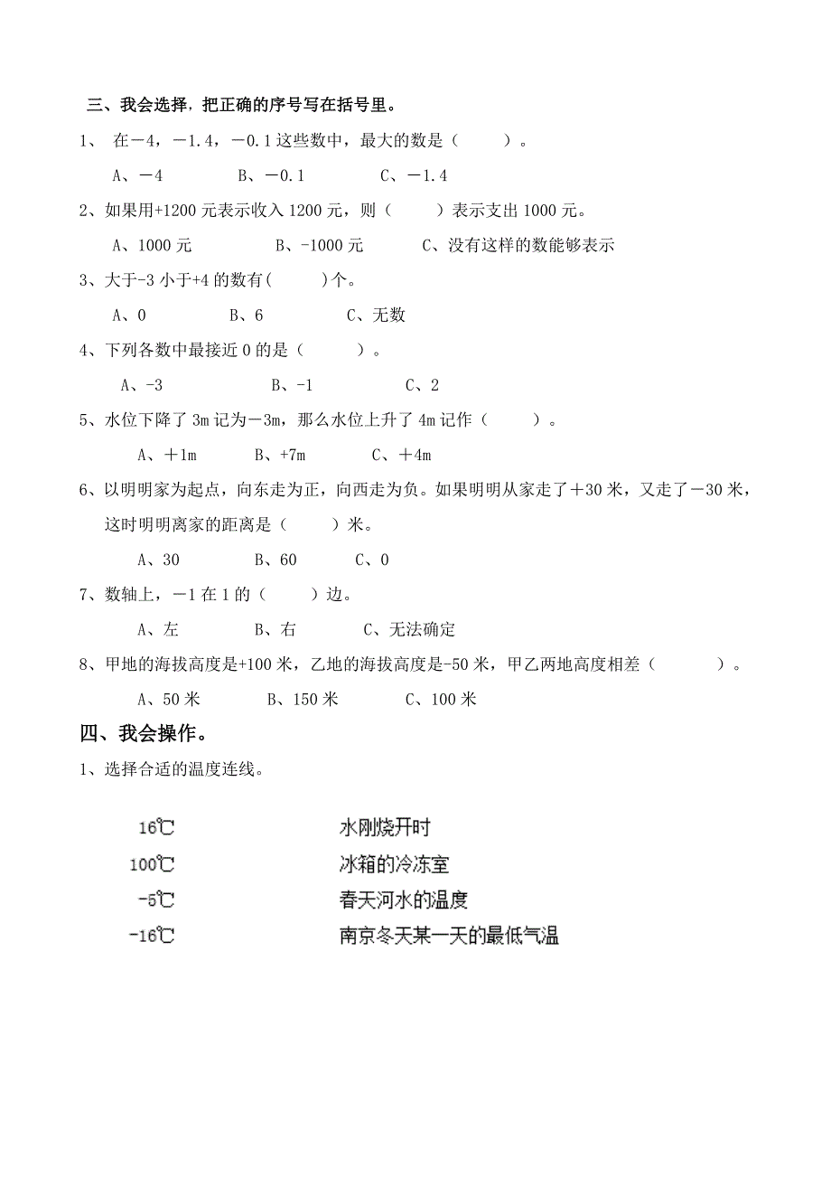 精选人教版小学数学六年级下册单元检测题全册.doc_第2页
