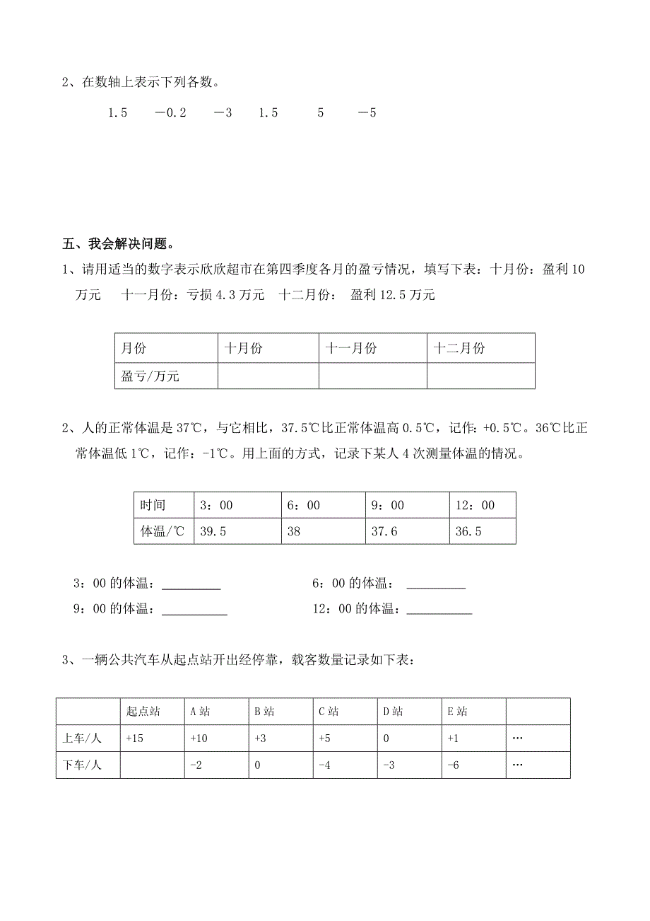 精选人教版小学数学六年级下册单元检测题全册.doc_第3页
