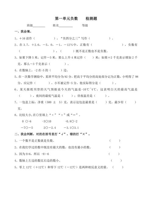 精选人教版小学数学六年级下册单元检测题全册.doc