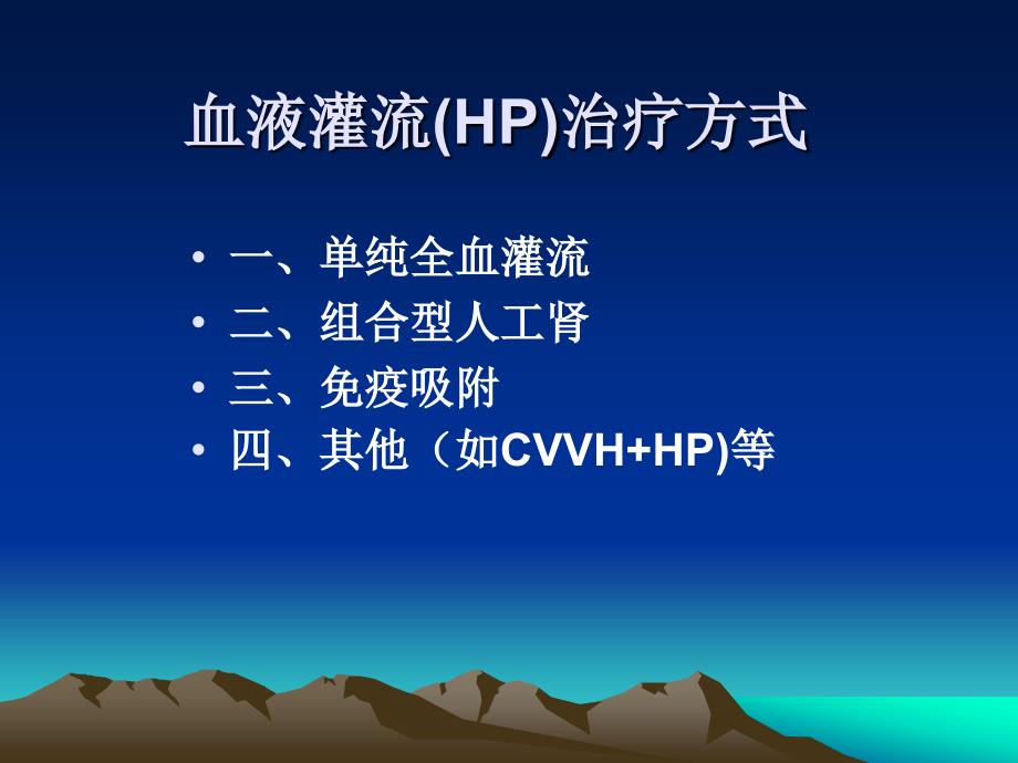 血液灌流操作PPT课件.ppt_第2页