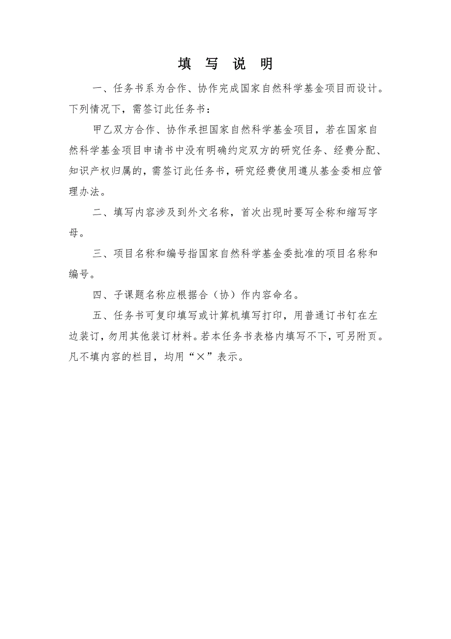 课题研究合作协议书.doc_第2页