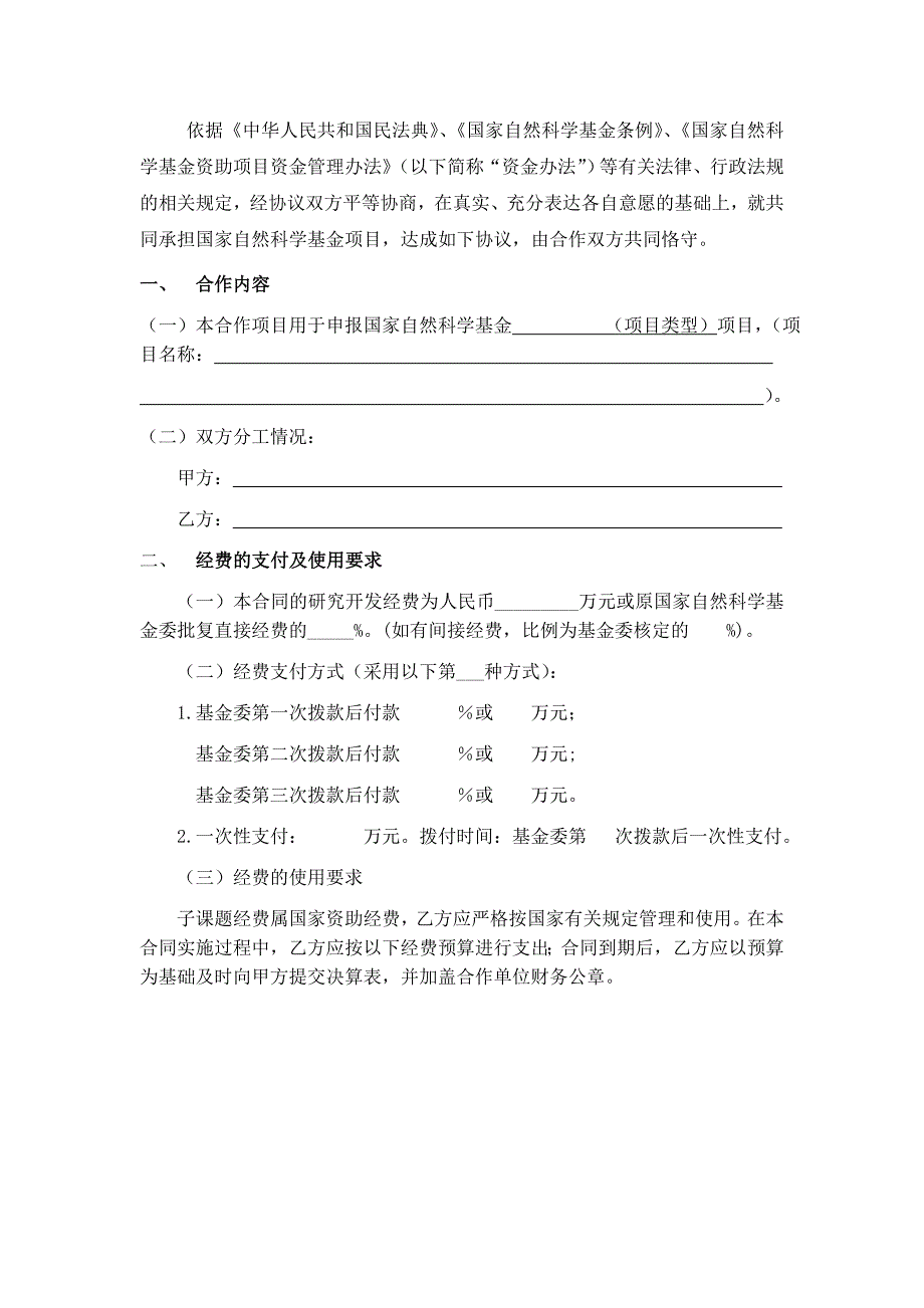 课题研究合作协议书.doc_第3页