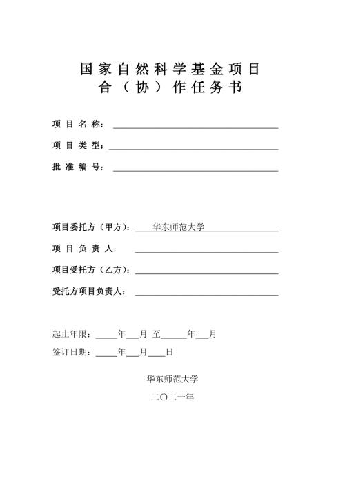 课题研究合作协议书.doc