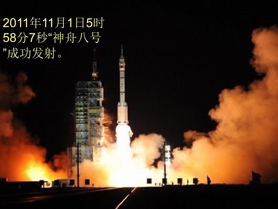飞向太空的航程课件.ppt_第2页