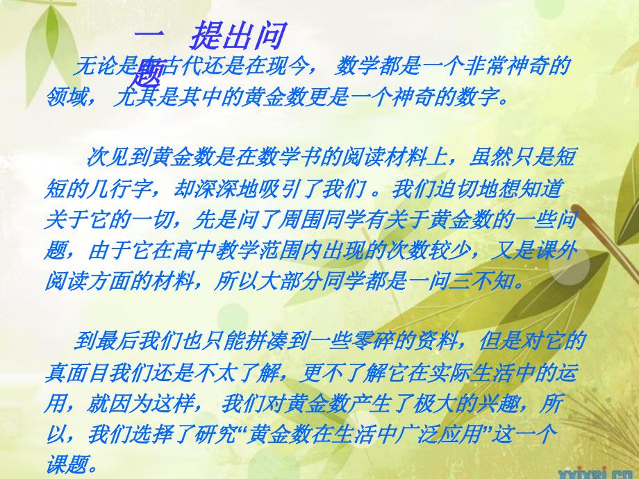 黄金数的广泛应用.ppt_第3页