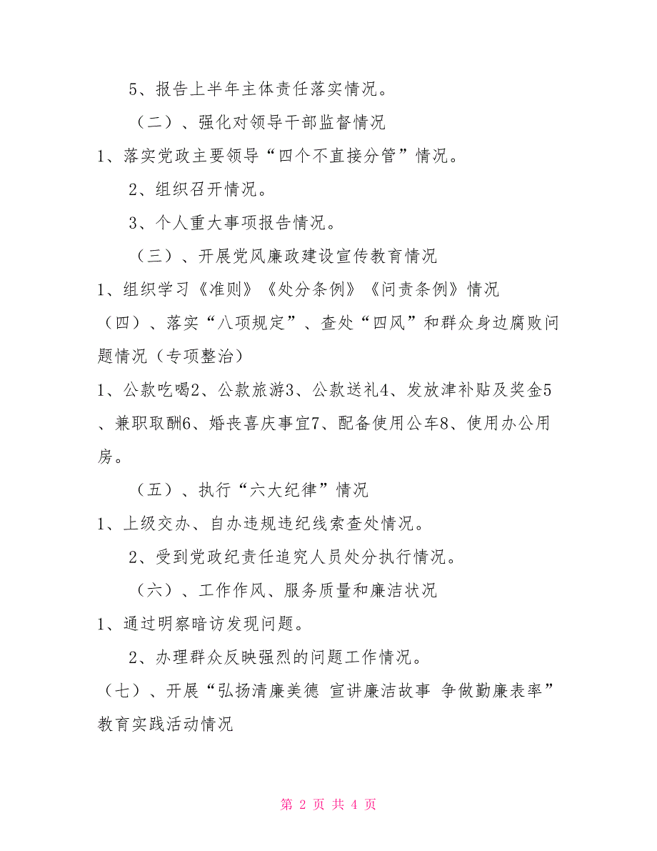 落实党风廉政建设主体责任检查工作实施方案.doc_第2页
