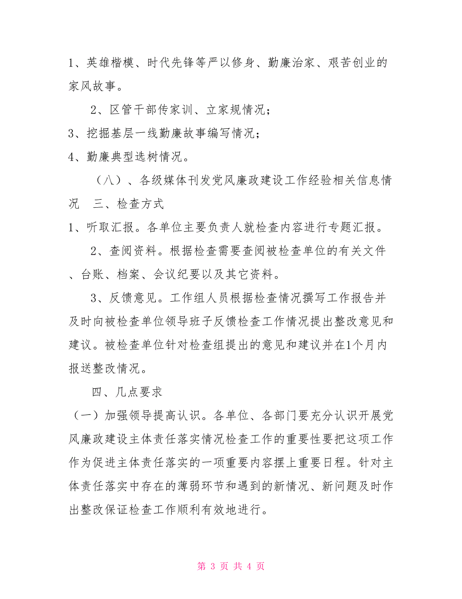 落实党风廉政建设主体责任检查工作实施方案.doc_第3页