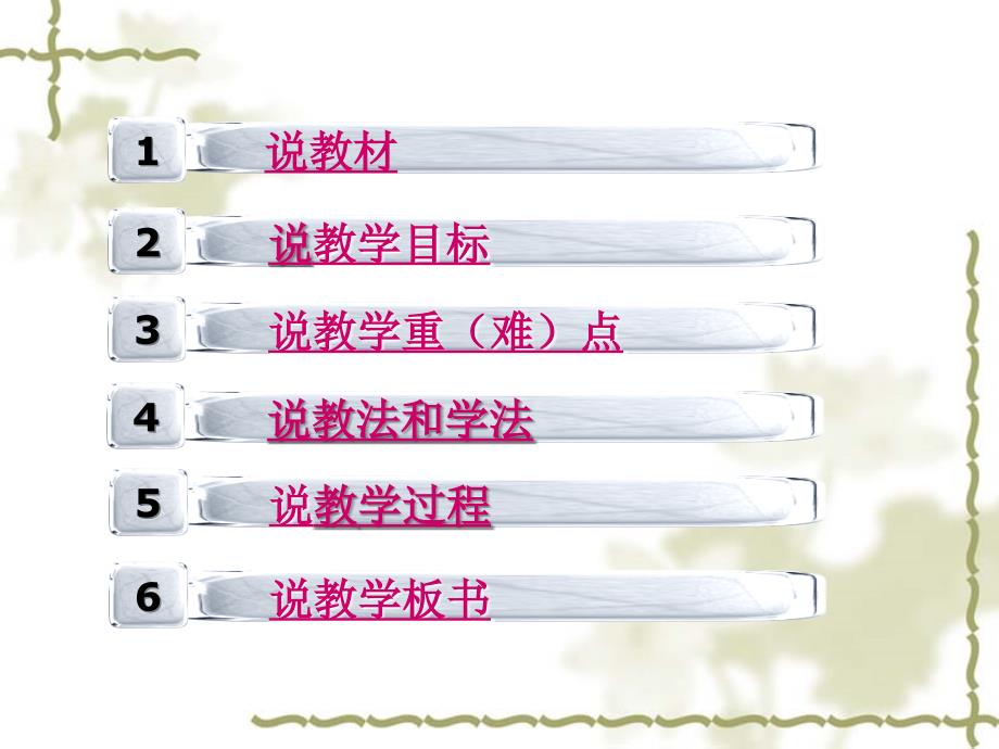 麻雀说课稿PPT课件.ppt_第2页