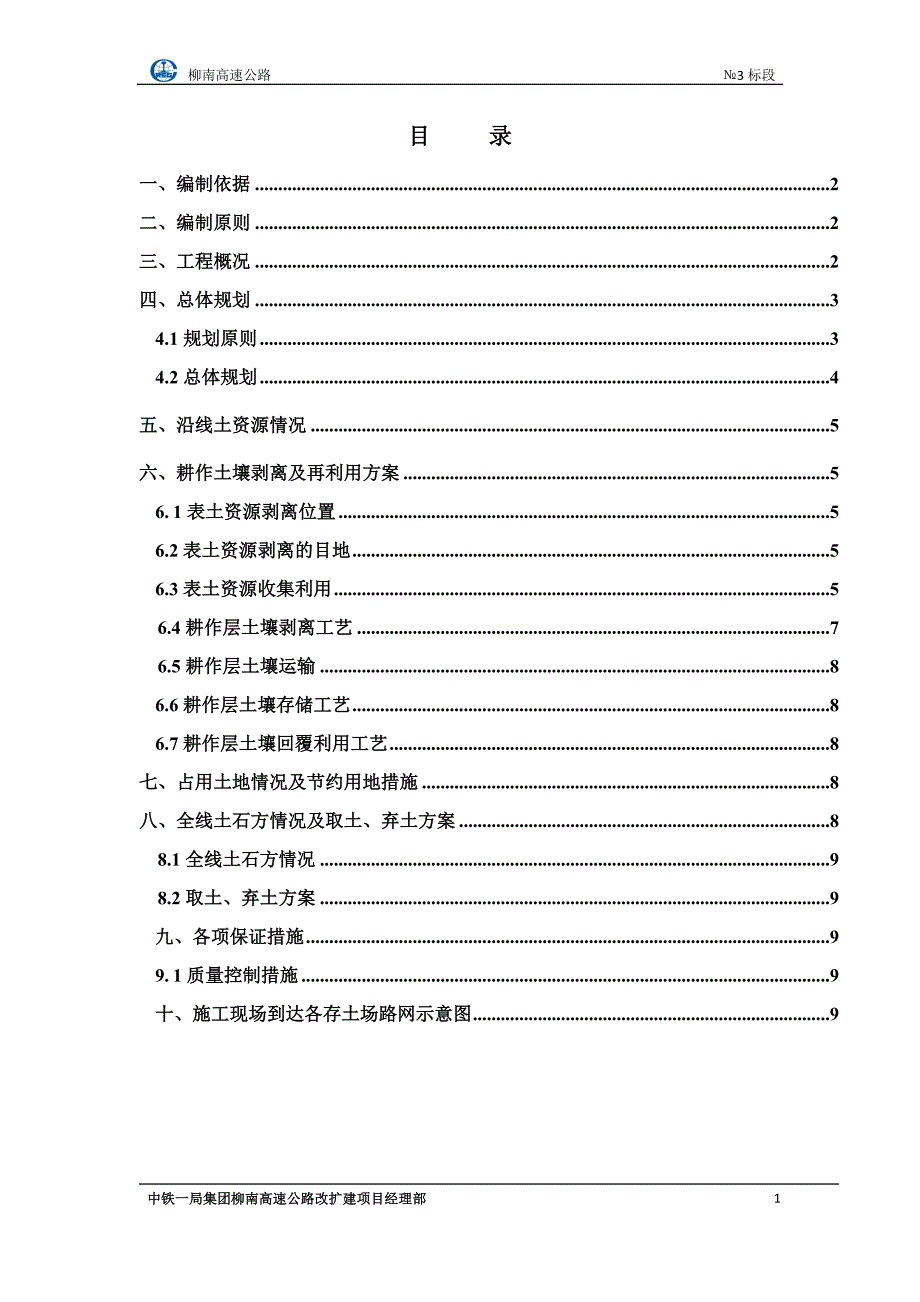 耕作土剥离及再利用最终方案972003.doc_第2页