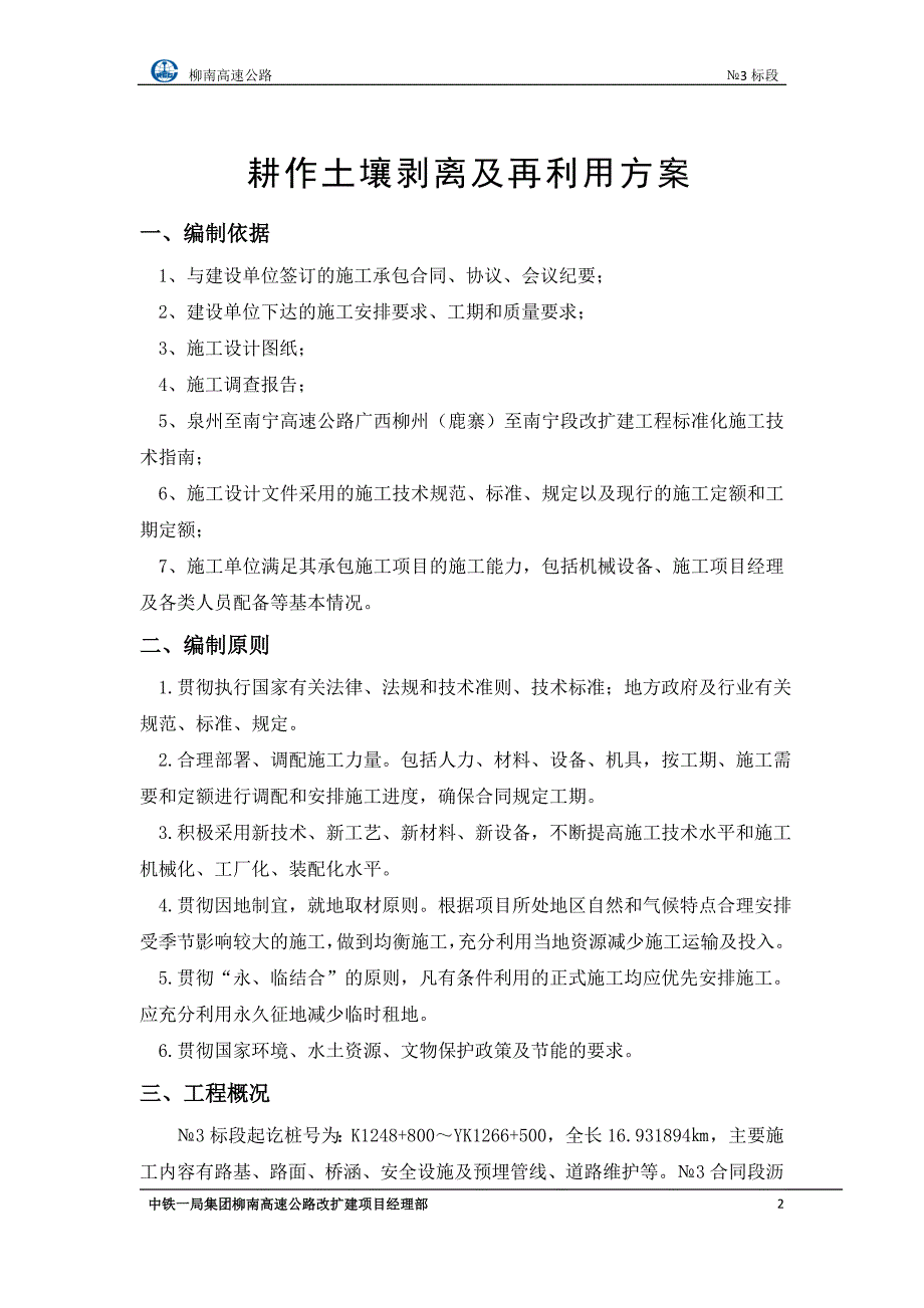 耕作土剥离及再利用最终方案972003.doc_第3页