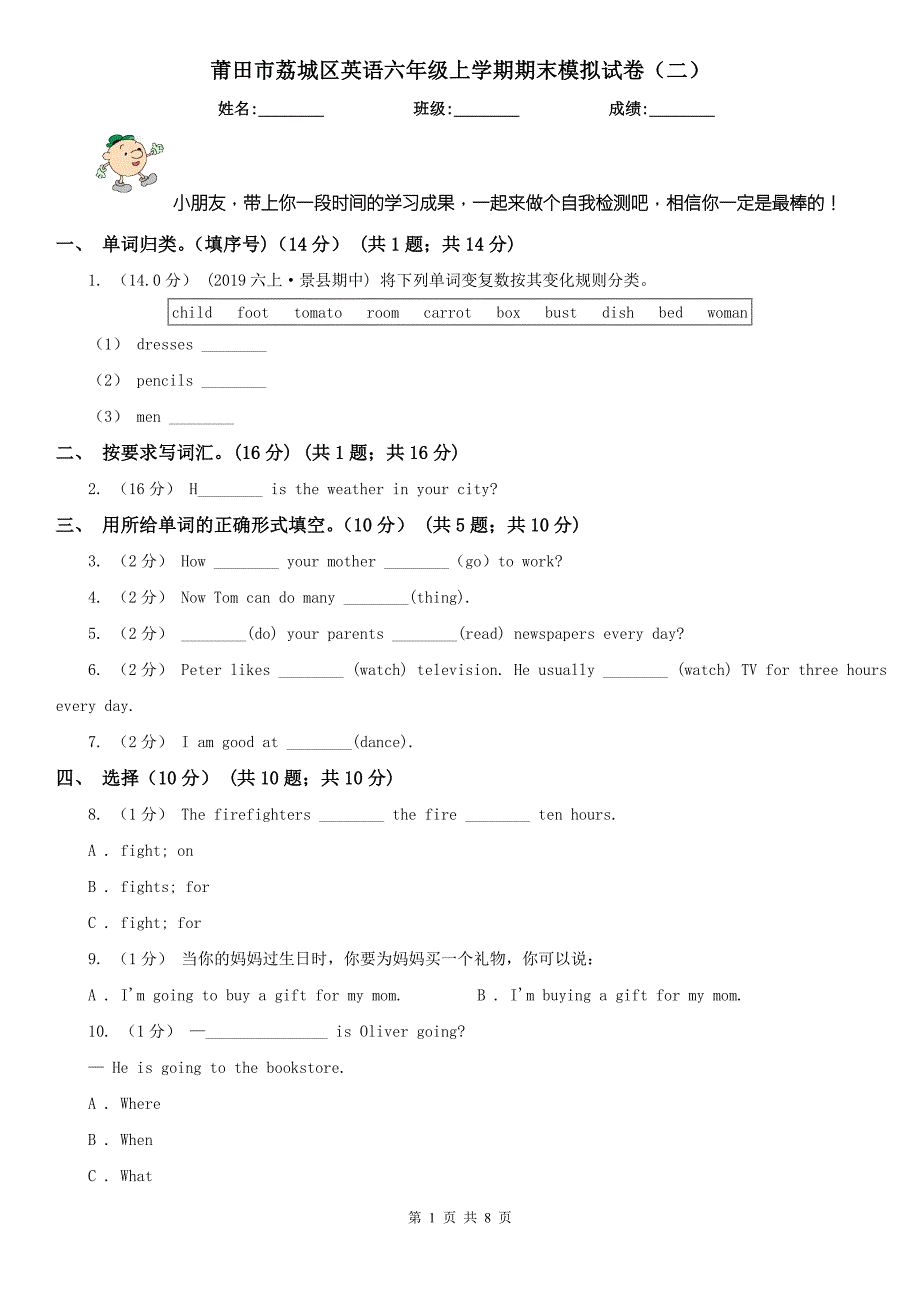 莆田市荔城区英语六年级上学期期末模拟试卷二.doc_第1页