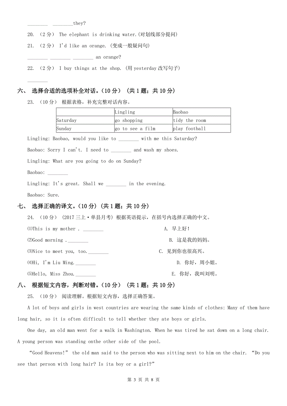 莆田市荔城区英语六年级上学期期末模拟试卷二.doc_第3页